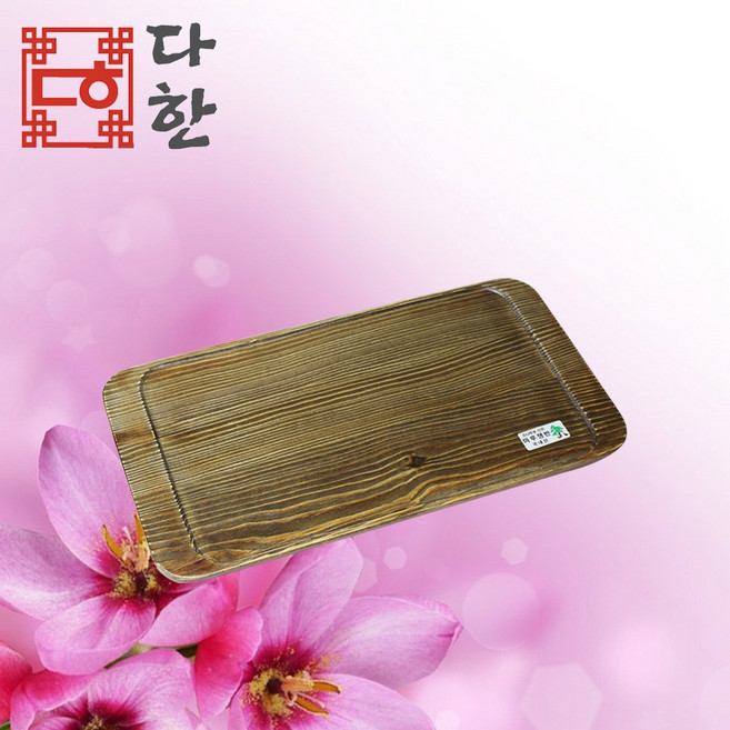 다한수제고가구 마루쟁반(소) 세트 원목 원형 사각, 단품, 1개