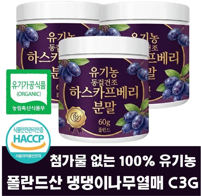 유기농 하스카프 베리 분말 100% 폴란드산 C3g 동결건조 안토시아닌 댕댕이나무, 3개, 60g - 쿠팡