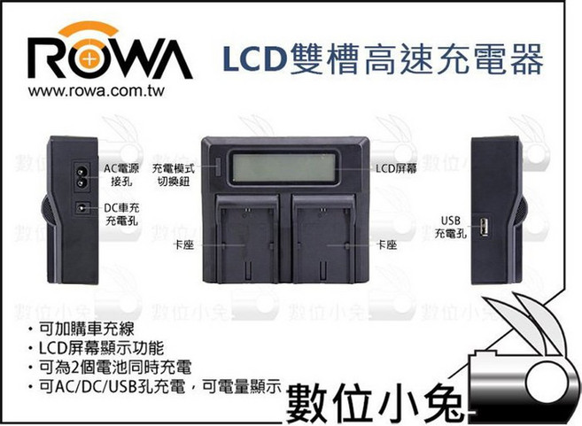 ROWA LCD 雙槽高速充電器 FW50 適用於 Sony A7 II A7s 3N A6000 支援AC/DC/USB充電與電量顯示, 1個