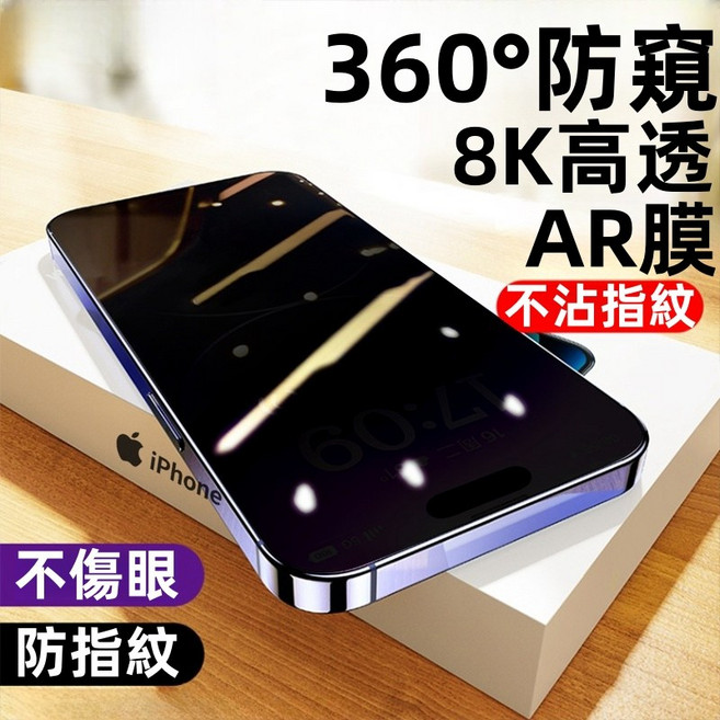 iPhone 360° 防窺玻璃保護貼, 360°上下左右防窺膜,14=13=13Pro=16E=17E, 1個