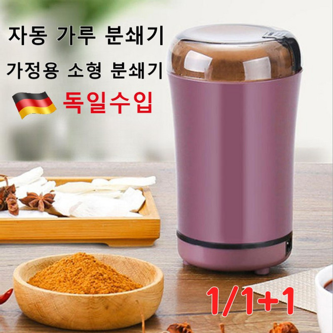 1/1+1 독일수입 자동 가루 분쇄기 가정용 다기능 가루분쇄기 곡물분쇄기 휴대용 커피그라인더 건식 곡물 제분기 원두분쇄기 제분기초강력 믹서기 분쇄기, 1개, 자주색 다용도연삭기