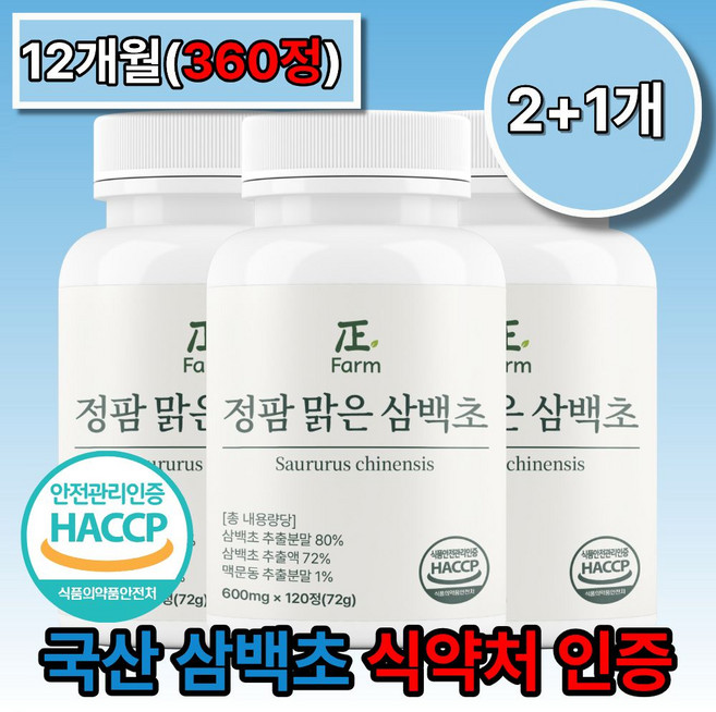 정팜 맑은 삼백초 맥문동 추출분말 국산 100% 정품, 3개, 72g, 120정