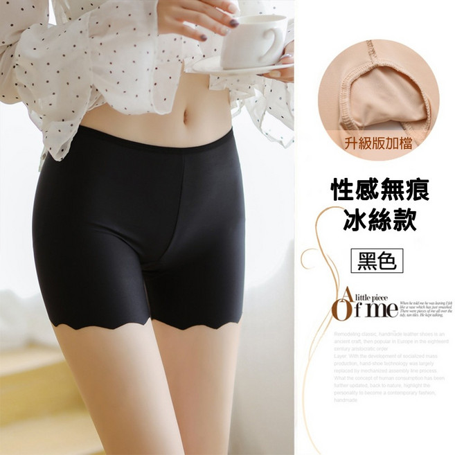 MDMS 無痕防走光冰絲安全褲