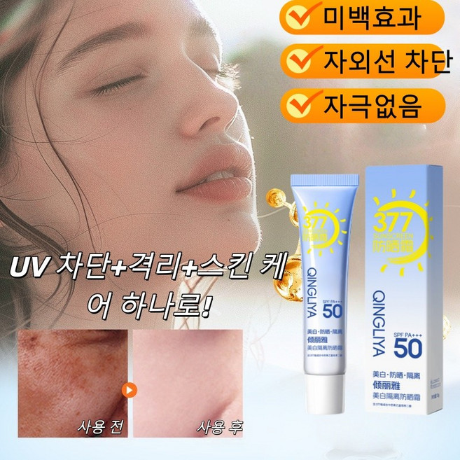 무자극 선크림 워터프루프 자외선 차단제 촉촉 브라이트닝 선크림, 1개, 30ml