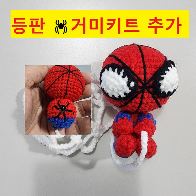 4위 - 드리머스 스파이더맨 뜨개질 인형 재료키트 DIY 레드 블랙중 택1, 레드(한글도안+한글동영상+재료키트), 1