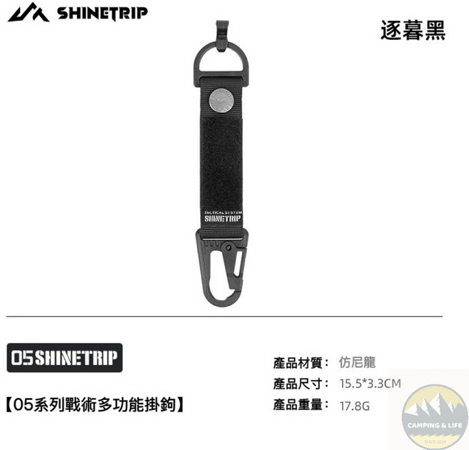 ShineTrip 戰術水瓶掛扣, 戰術多功能掛鉤