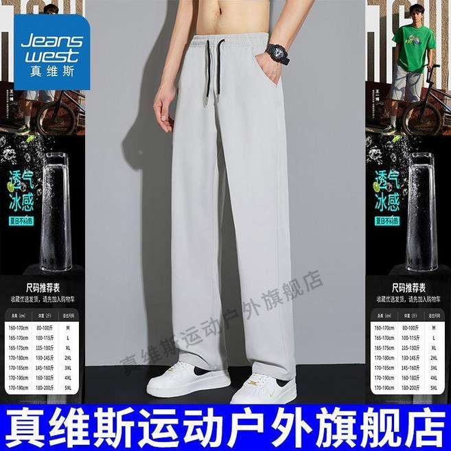 優選 真維斯冰絲褲子男夏季薄款速干休閒褲運動褲新款韓版潮流直筒長褲 副廠商品