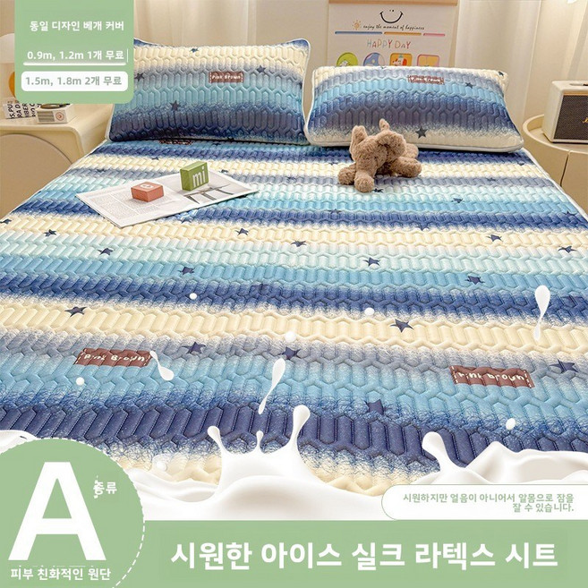 여름용 아이스 실크 라텍스 쿨매트 3종 세트 프린트된 부드러운 쿨매트 겸용 매트리스 싱글 카툰 스타일의 산뜻한 아이스 실크 매트, 150cmx200cm[단일 냉감 매트], 별빛 해변