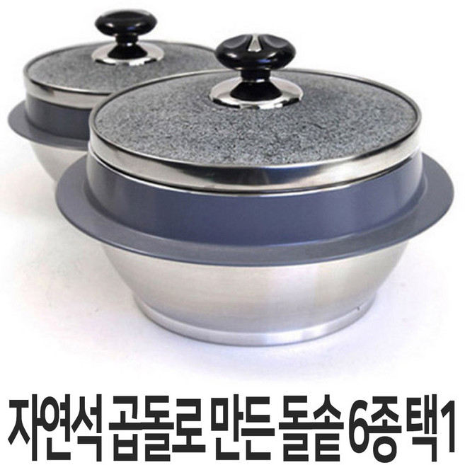 키친아트 자연석 곱돌로만든 돌솥 1인용 2인용 3인용 4인용 6인용 6종 사이즈, 5인용 19cm