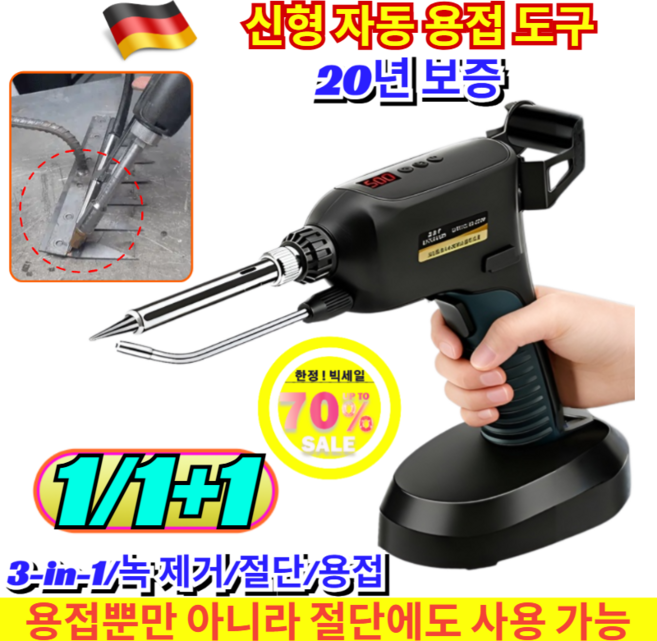 [10년 내 무상 교체]항공우주 등급 정밀 용접기 용접 녹제거 절단 3in1 신형 자동 용접 도구, [1+1](2세트)자동 납땜건&납땜용 와이어 220v