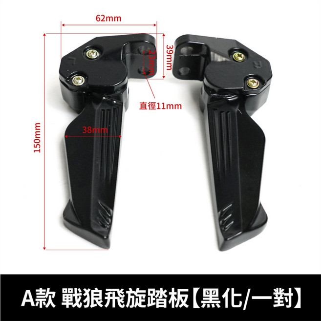Xilla 自動收折黑飛旋踏板後腳踏板, A款 戰狼飛旋踏板 黑化/一對, 黑化, FORCE SMAX 勁戰機車