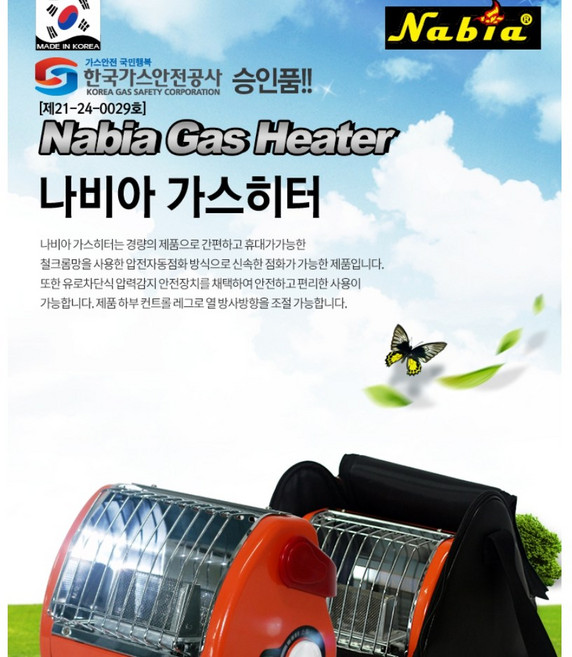 나비아난로 나비아SGH-220가스히터 요고어때