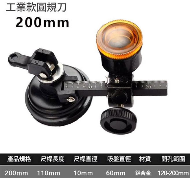 超能玩工 工業款玻璃圓規刀 200mm 專業圓形玻璃切割器 鋁合金材質 360度旋轉刀頭, 1個