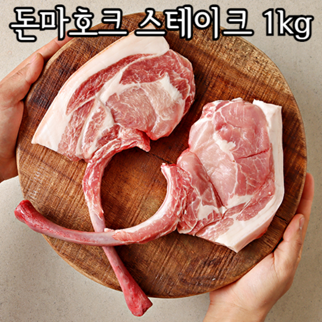 캠핑고기 돈마호크 스테이크 커플 친구 가족세트 1+이상등급 하이포크 무항생제 돼지고기 바베큐세트 여행 설 추석 명절 선물세트 상상창고, 1개, 1kg