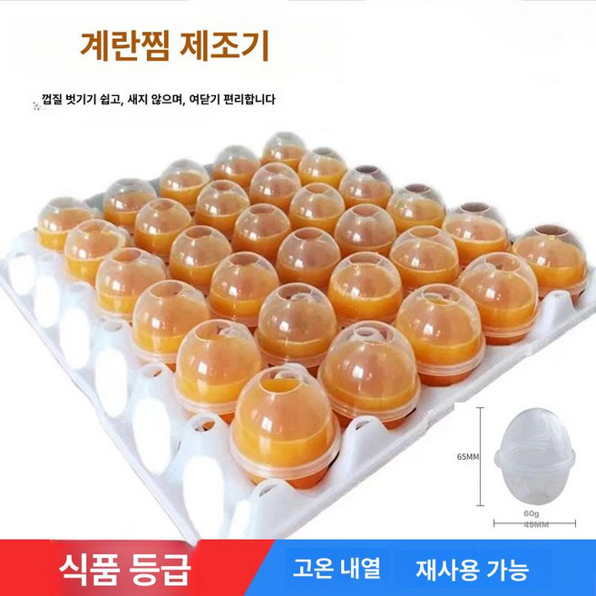 아티 맥반석구운계란찜기 찜기 기계 구운계란 에그, 60g 60개 달걀껍질+2개