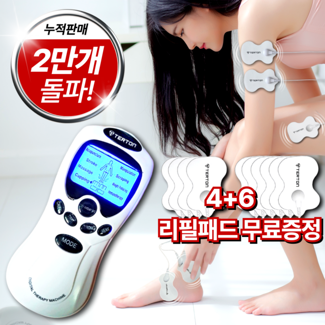 테르톤 저주파 마사지기 TJ-7302, 혼합색상