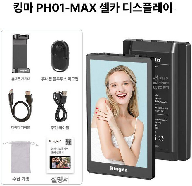 킹마 PH01 MAX 셀피 카메라 휴대폰 디스플레이 촬영용 모니터, 1개, PH01-MAX 스마트폰 셀카 디스플레이 후면 카메라