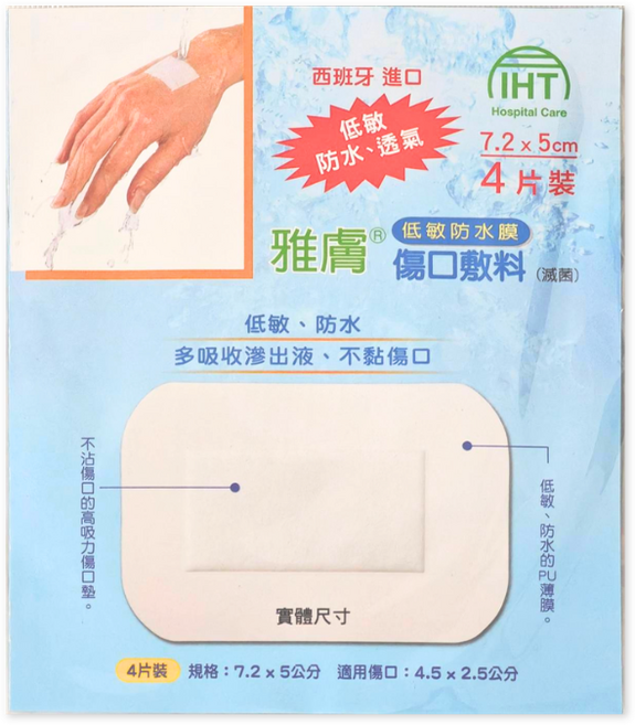 IHT 雅膚 低敏防水傷口敷料, 1套, 4片