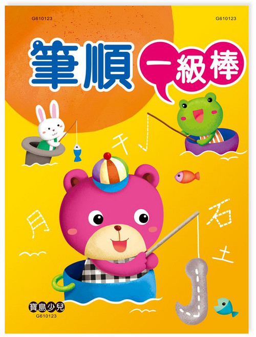 寶島少兒 筆順一級棒 筆順練習本, 詳見包裝