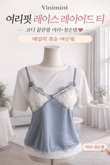 레이스 레이어드 반팔티 여리핏 슬림핏 꾸안꾸 데일리 티셔츠