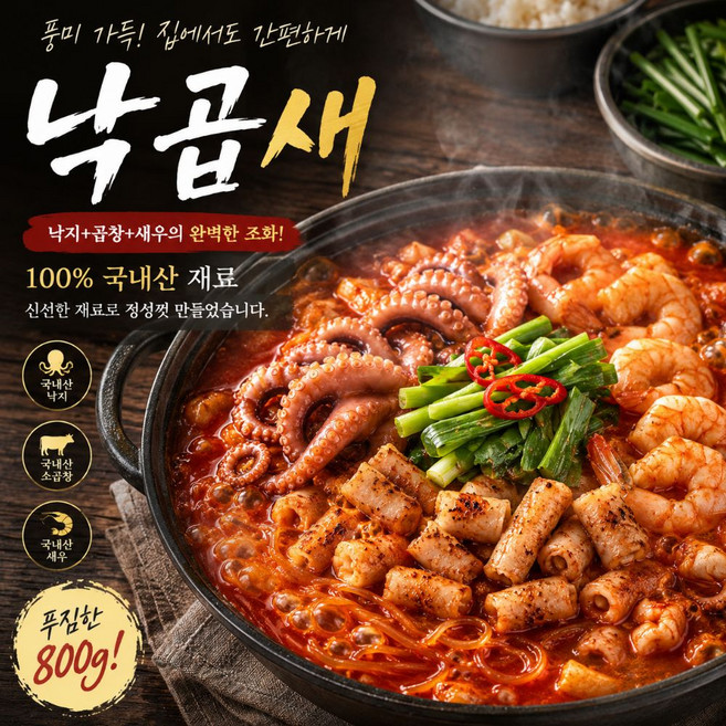 [산지픽] 부산 낙곱새 밀키트 한우대창 새우 낙지전골 기본맛, 1개, 800g