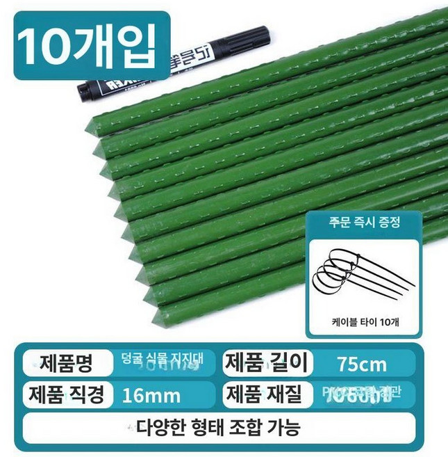 포도나무 넝쿨 지지대 토마토 포도 마당 장미 아치 식물, 직경 16mm 75cm 10개, 중간, 1개