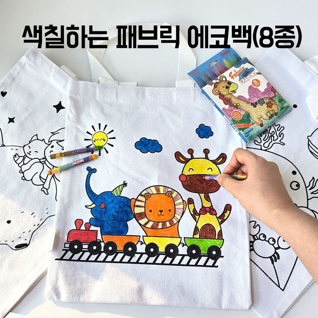 색칠하는 패브릭 에코백(8종) 유치원 어린이집 초등학교 복지센터, 4.쥬라기월드, 1개