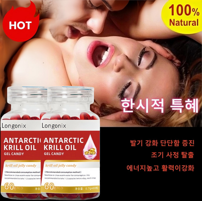 99.99% 안타르티카 크릴 오일 젤리 캔디 프리미엄 크릴오일 남극 크릴 오일, 1세트, 55정
