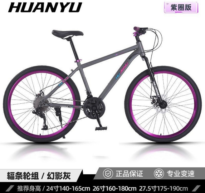 HUANYU 山地自行車 24-26吋 減震變速輕便單車, 幻影灰【陽極 紫車輪】,24寸 30速【機械雙碟剎+大禮包】