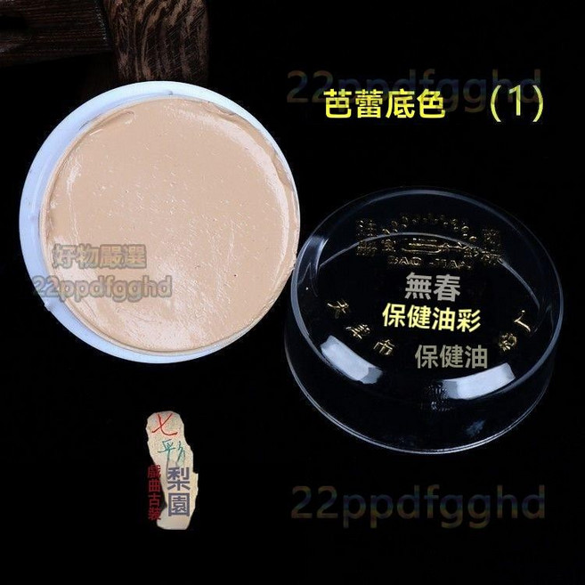 戲劇化妝油彩顏料 無毒臉部底色 防水兒童顏料 戲曲化妝用品 京劇臉譜臉彩 越劇顔料 小旦粉底彩妝 人體彩繪, 芭蕾底色（1）, 1個