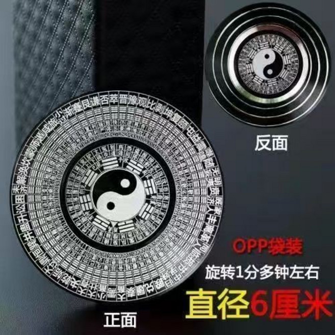 妃雪森 太極八卦指尖陀螺 金屬風水羅盤造型, 1個, 解壓陀螺5.5cm【普通款】