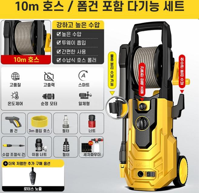 코알라이프 2000W 가정용 전기식 고압세척기 220V 강력 고압분사 세차기 휴대용 세척건 포함, 10m 호스 / 폼건 포함 다기능 세트