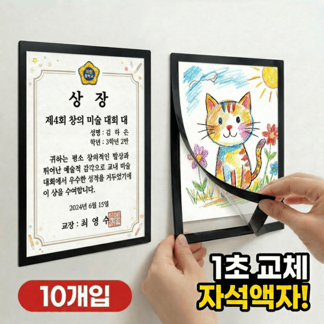 무타공 접착식 자석 게시판 액자 프레임, 10개, 블랙
