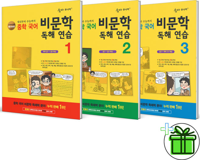 2026 숨마주니어 중학 국어 비문학 독해 연습 1+2+3 세트 (전3권), 국어영역