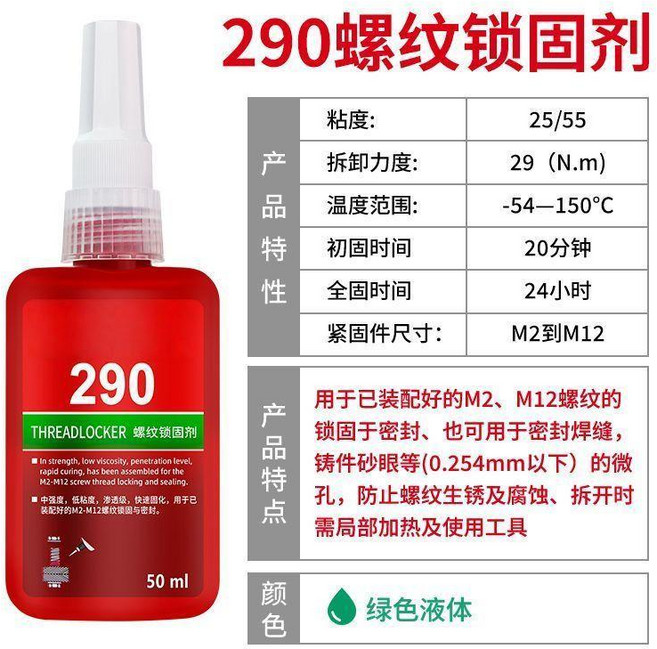 螺絲鎖固膠 243 中強度可拆卸厭氧膠水, 1個, 290螺紋膠中強度滲透型 50ML
