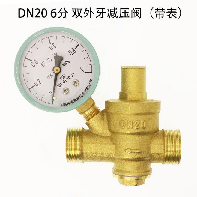 黃銅減壓閥 DN32 1.2寸 可調式家用穩壓閥, 1個, DN20 6分 雙外牙帶表, DN20 6分 雙外牙帶表