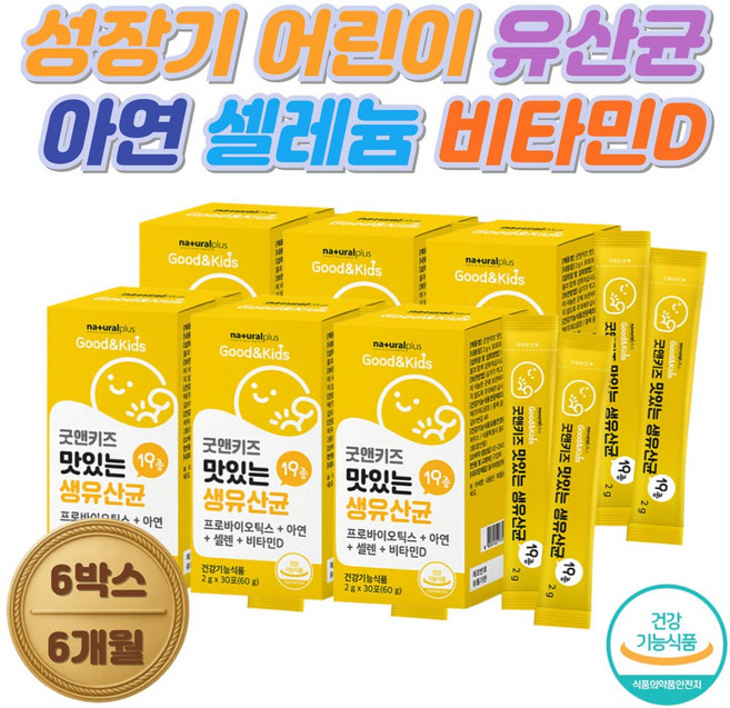 키즈 영양제 아연 셀레늄 맛있는 생유산균 19종 30포 프로바이오틱스 비타민D 어린이 유산균 성장기 면역기능 프락토올리고당 멀티비타민믹스 장운동, 60g, 6개