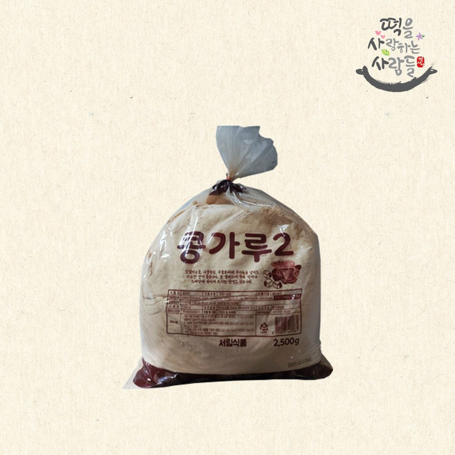 서림 콩가루 2.5kg 인절미 콩고물