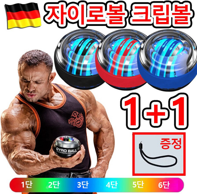 [독일 기술] 1or1+1 자이로볼 크립볼 전완근 운동기구 추감기 전완근 볼 악력기 완력기 손목강화 더스크랙 상완요골근 강화 스트레칭 무소음 다색 가능 선물 랜덤 증정, 블랙, 2개