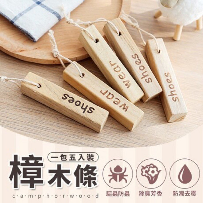 香樟木條，除味驅蟲防霉，樟木棒，除臭防蟲, 1個, 1包 (5條裝)