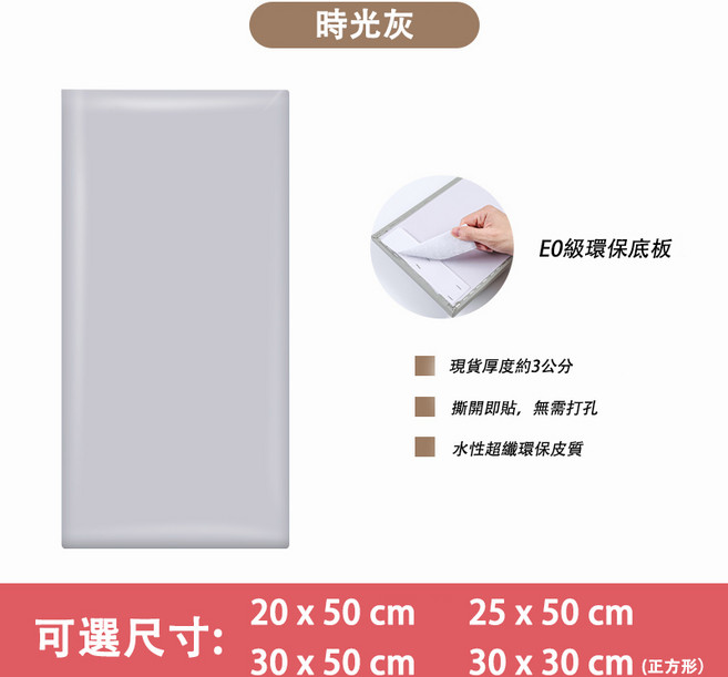 Ume 防撞軟包 功能壁貼 22+ 款式可選, 時光灰,20x50x3CM厚度（非宅配限4片）, 時光灰