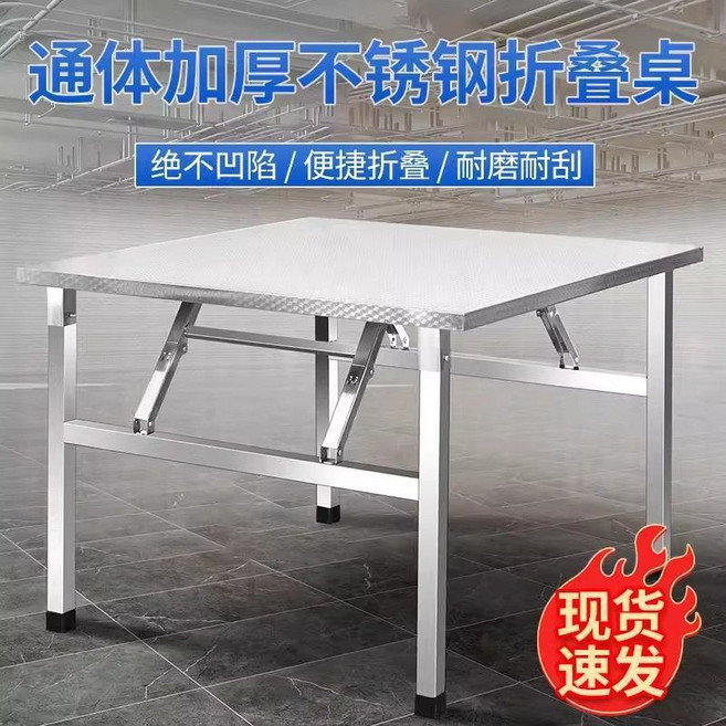 【椿嶼】不銹鋼折疊桌子餐桌家用燒烤戶外桌喫飯夜市擺攤便攜桌方形長方形, 長150cm寬80cm高55cm