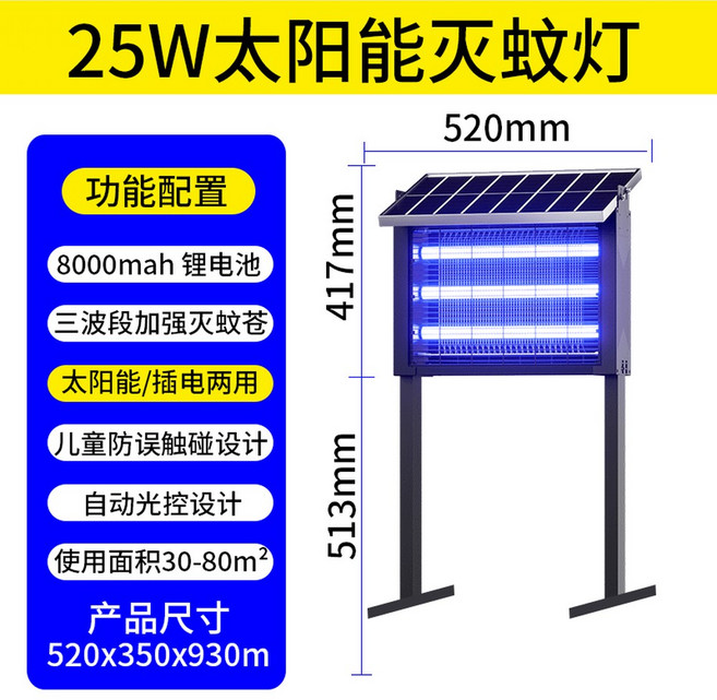 해충퇴치기 램프 모기박멸 업소용, 5 3등관 25W 태양광 급속 충전[배치형+플러그인+장