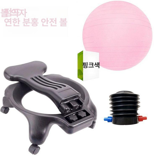 짐볼의자 임산부 밸런스 필라테스 보수볼 코어운동, 요가볼체어 라이트핑크+펌프, 볼 의자+라이트핑크 무광 방폭 볼+펌프