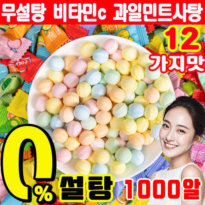 [입냄새 캔디] 무설탕 미니 캔디 자일리톨 캔디 무설텅 비타민c 과일 민트 사탕 12가지맛 베트남 비타팝스 다이어트 비타민 간식 vc캔디 대용량 사탕, 1개, 1kg