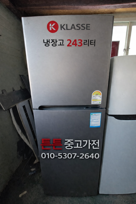 [중고냉장고] 클라세 일반냉장고 243리터