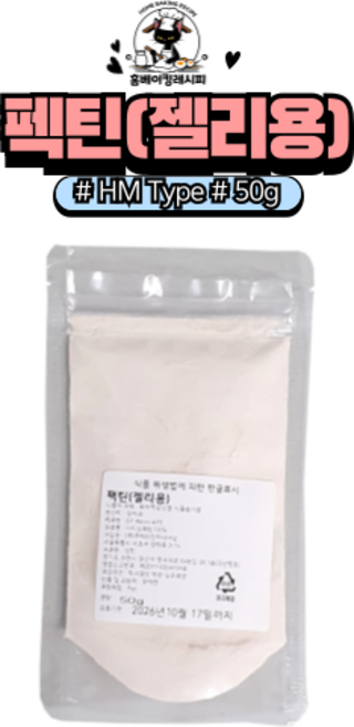 [홈베이킹레시피] 펙틴 젤리용 소분 (팩틴소분), 1개, 50g