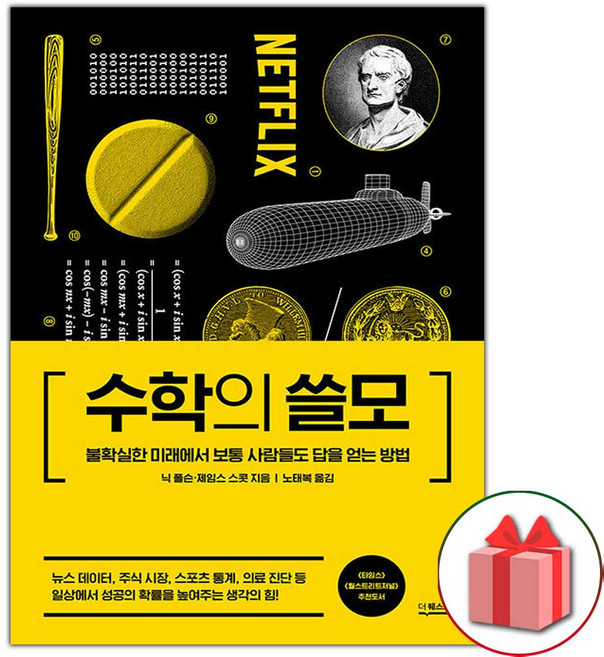 6위 - 수학의 쓸모 책