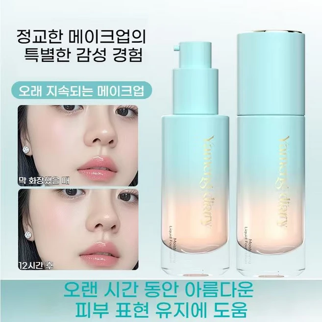 꿈의 일기 광채 보습 파운데이션 땀과 물에 강한 오래가는 커버력, 아이보리, 1개 - 쿠팡