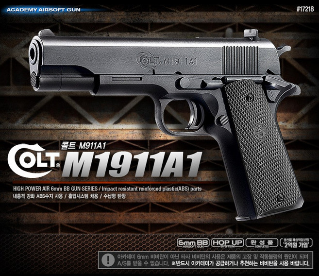 아카데미과학 No100 콜트 M1911A1, 1개